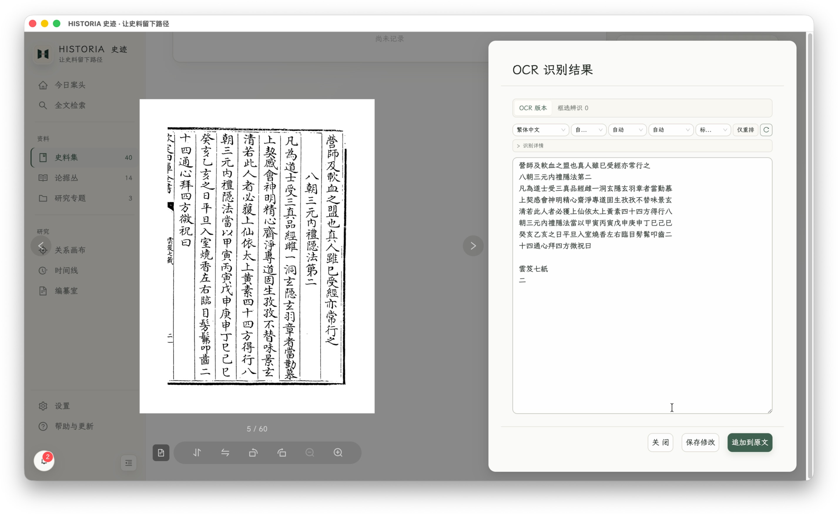 图文对照：核对古籍原页，修改并保存识别结果