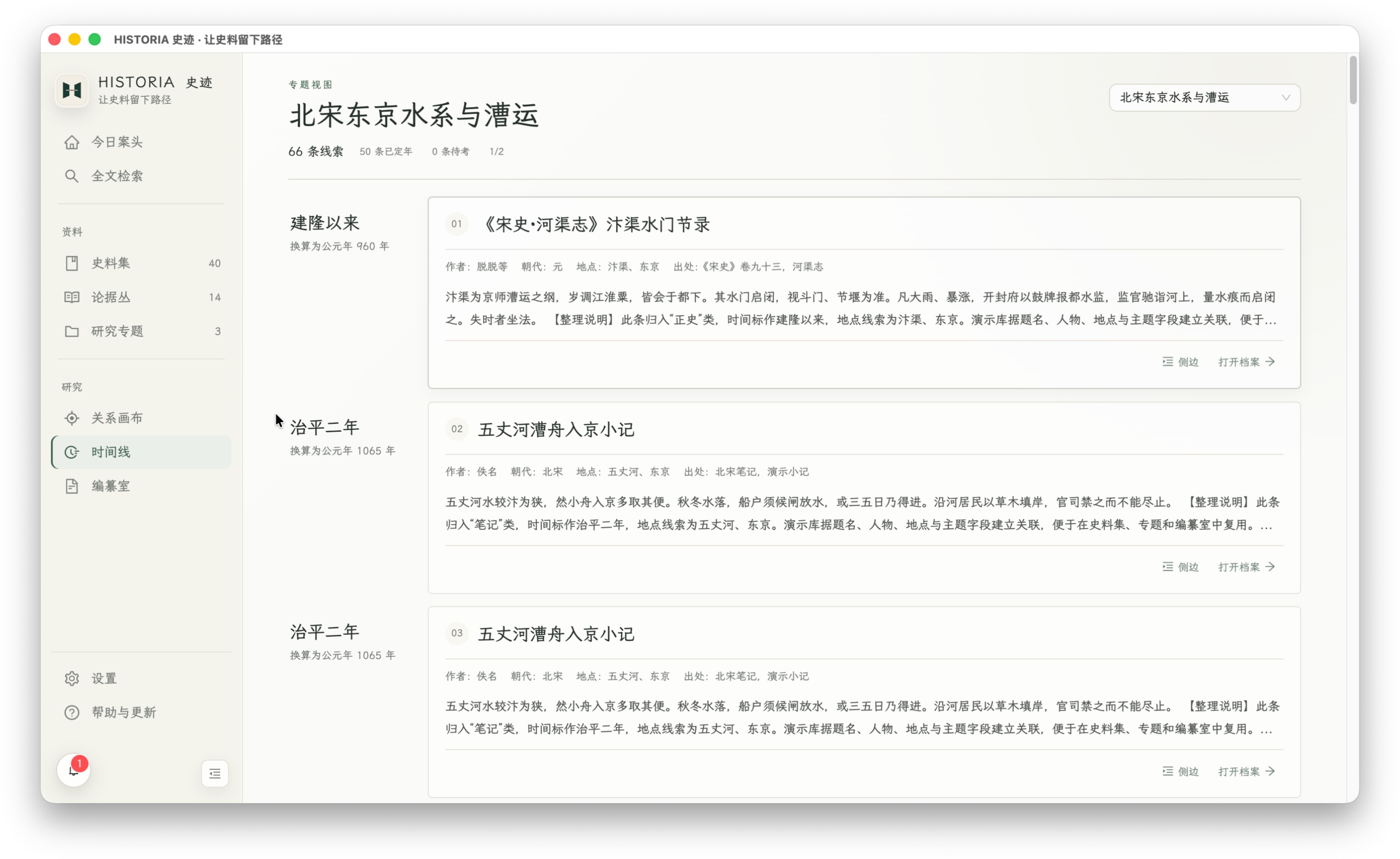 专题时间线：结合原始纪年与公元年，查看材料的先后顺序