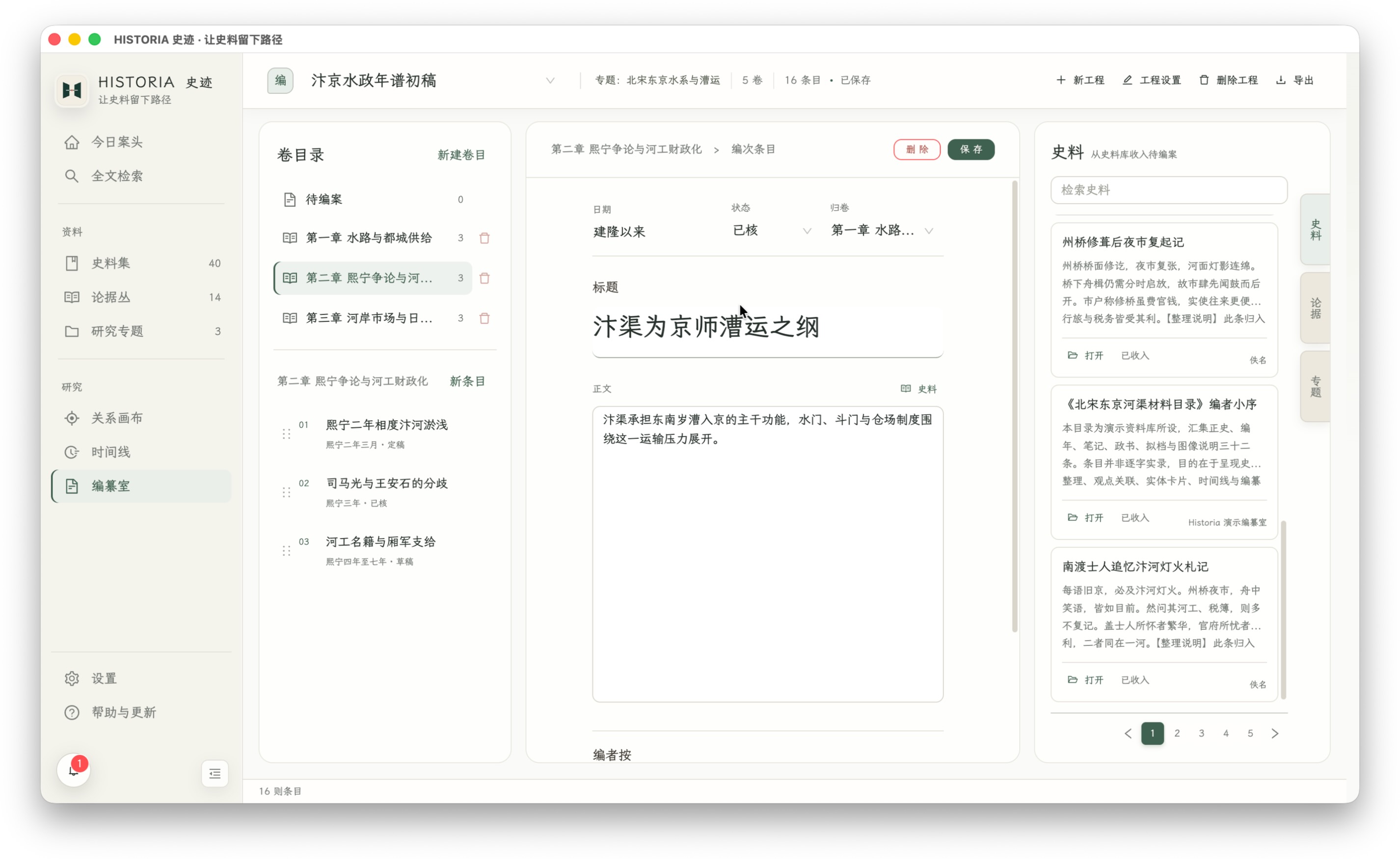 编纂室：按卷目组织条目，在写作时调取已收录的材料