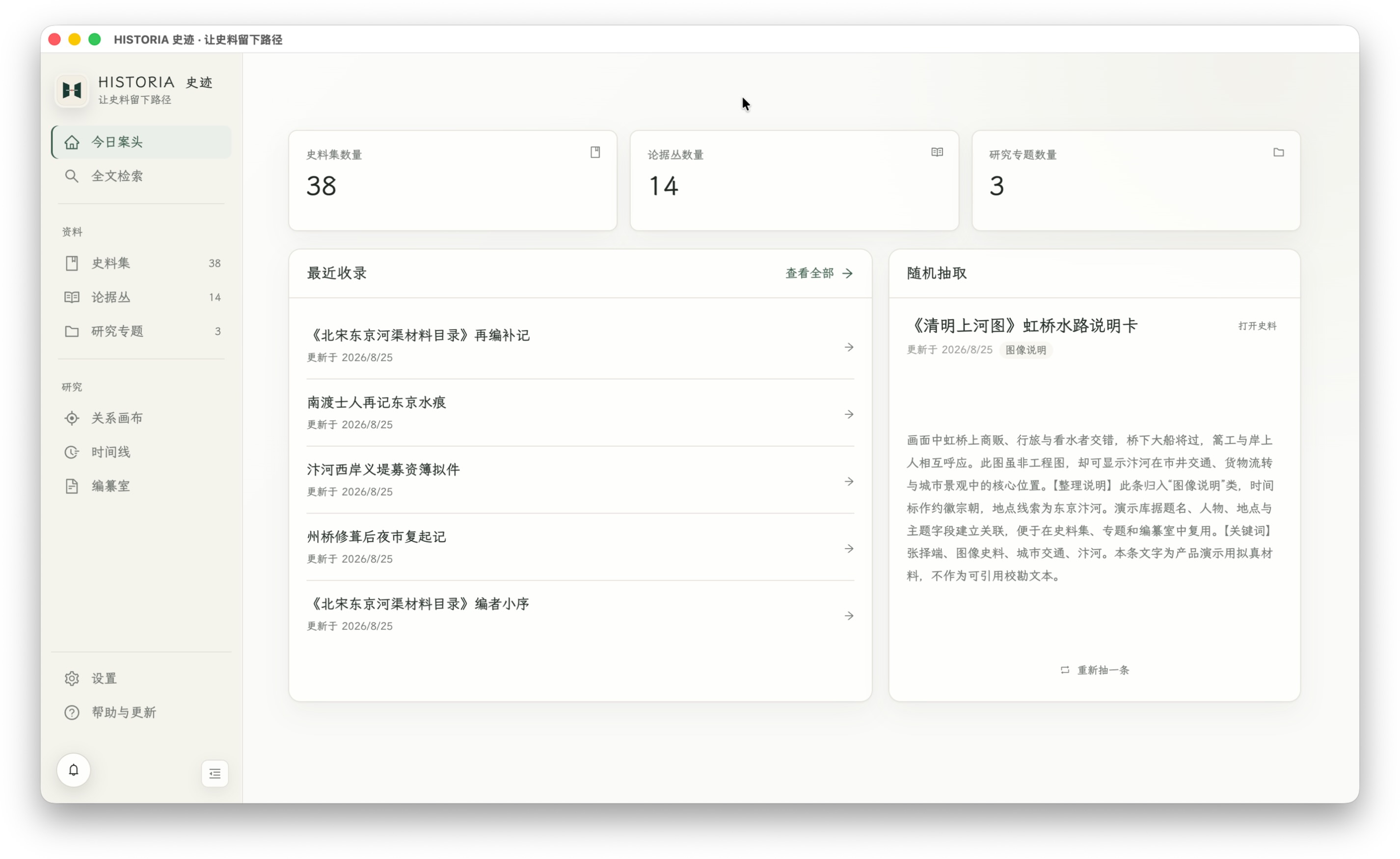 今日案头：查看最近收录，回到正在整理的材料