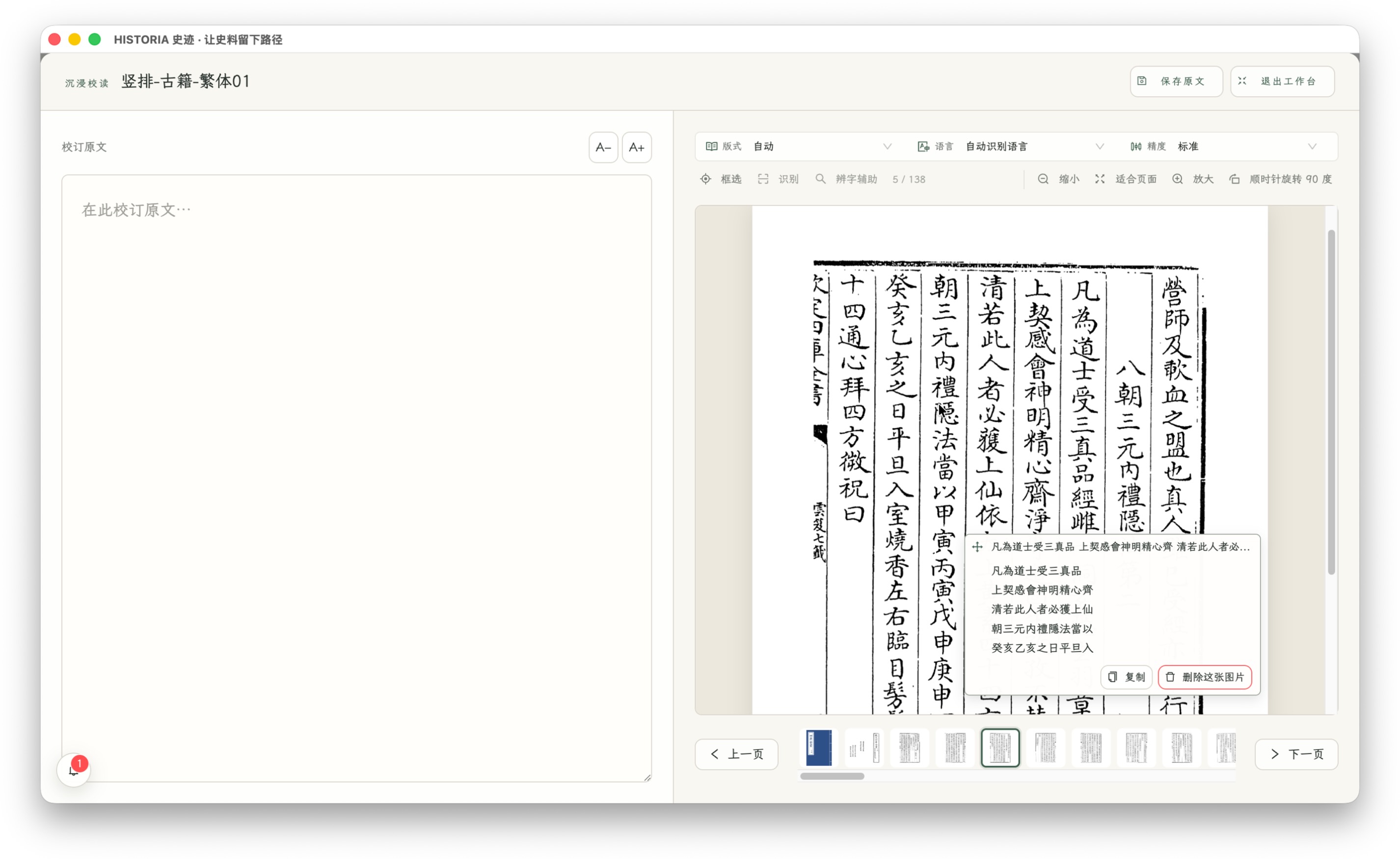 沉浸校读：左侧校订文字，右侧核对书页并切换图片
