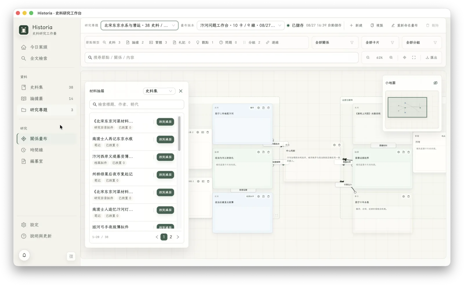 Historia 关系画布与研究线索界面